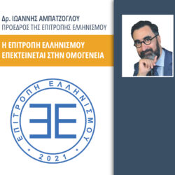 Περιοδεία του Ιωάννη Αμπατζόγλου στην ομογένεια των ΗΠΑ