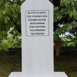 Πέντε χρόνια από την υπογραφή της Συμφωνίας των Πρεσπών – Ο ΣΥΡΙΖΑ, το κόμμα που πρόδωσε τη Μακεδονία, καταρρέει. Στα τσακίδια!