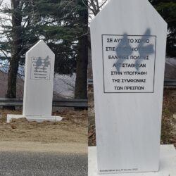 Βεβήλωση του μνημείου κατά της Συμφωνίας των Πρεσπών στο Πισοδέρι