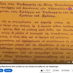 Τι δεν μάθαμε ποτέ για τη Μακεδονία! Από τη δόξα και την ποίηση στη λήθη και την παράλειψη.. (βίντεο)