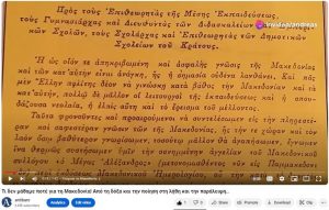 Read more about the article Τι δεν μάθαμε ποτέ για τη Μακεδονία! Από τη δόξα και την ποίηση στη λήθη και την παράλειψη.. (βίντεο)