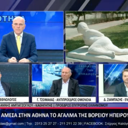 Σχετικά με το άγαλμα της Βορείου Ηπείρου στην Αθήνα