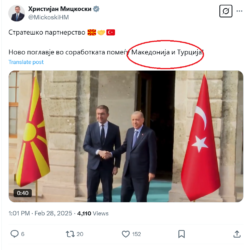 Παραβιάσεις της Συμφωνίας των Πρεσπών από τα Σκόπια (Ε Μέρος)