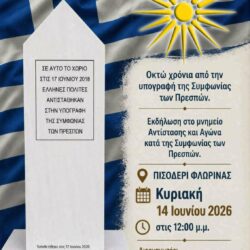 Εκδήλωση στο μνημείο Αντίστασης και Αγώνα κατά της Συμφωνίας των Πρεσπών στο Πισοδέρι της Φλώρινας