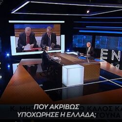 «Πού υποχώρησε η Ελλάδα;» ρωτάει ο πρωθυπουργός. Ιδού η απάντηση: